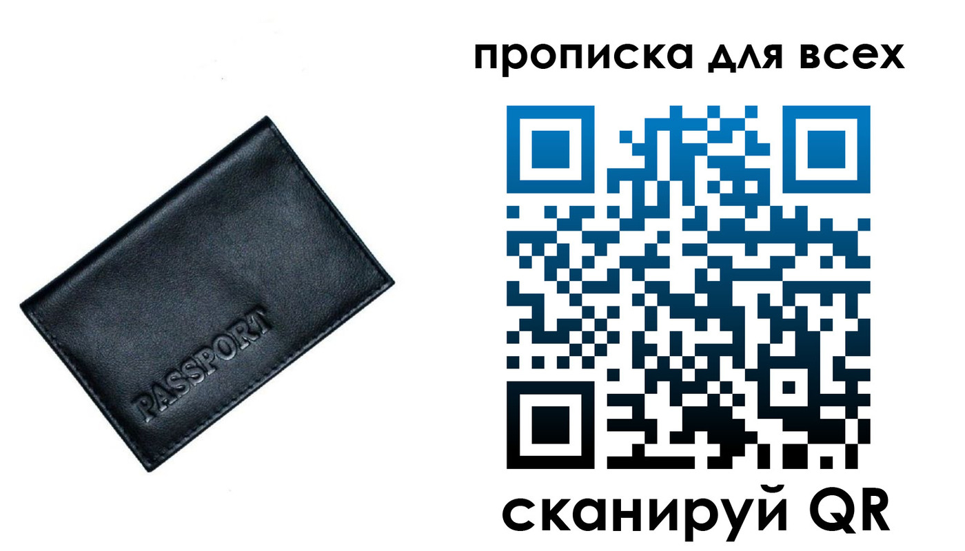 временная регистрация для школы в Почепе