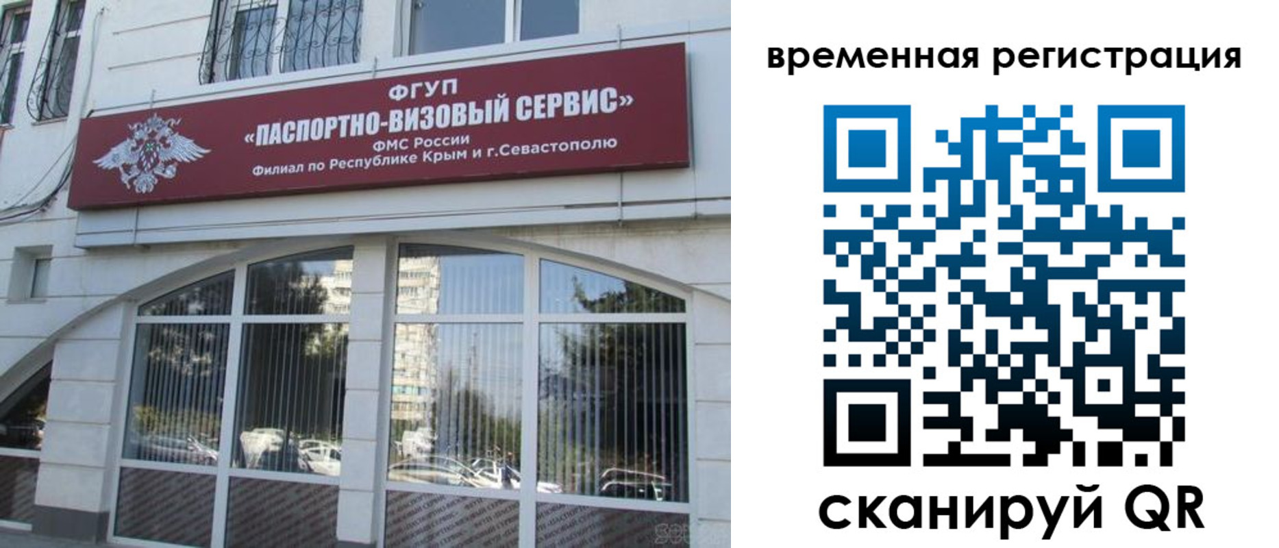 временная прописка в Почепе
