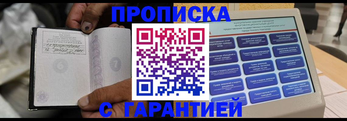 временная регистрация недорого в Почепе