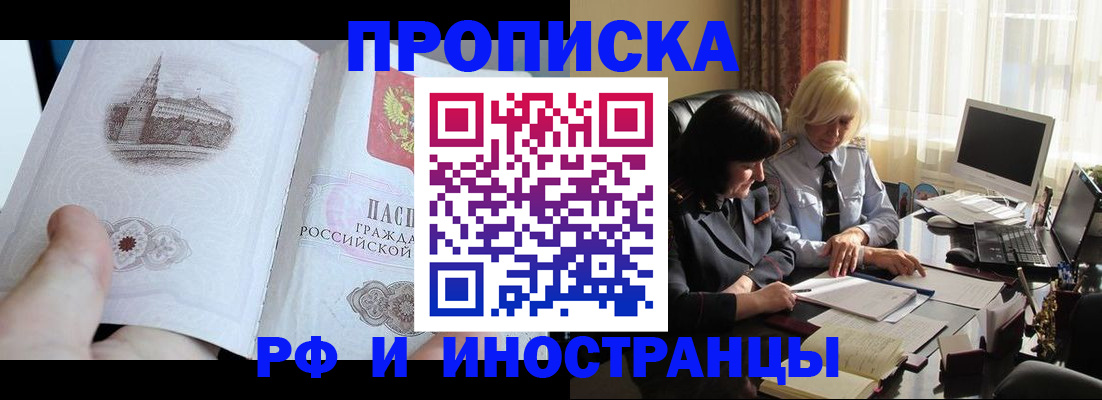 прописка регистрация в Почепе