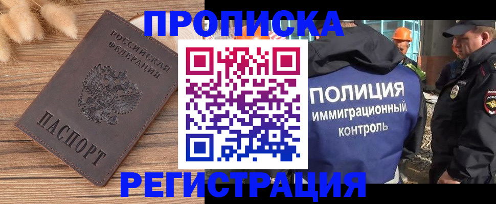 временная регистрация недорого в Почепе