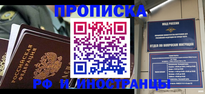 прописка в квартире в Почепе