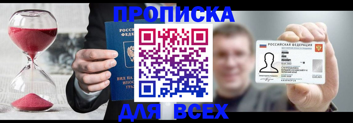 прописка в квартире в Почепе