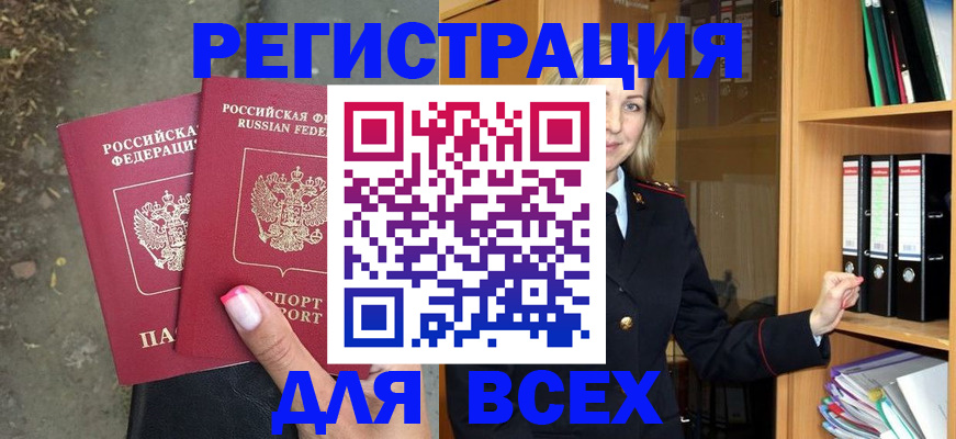 прописка иностранных граждан в Почепе