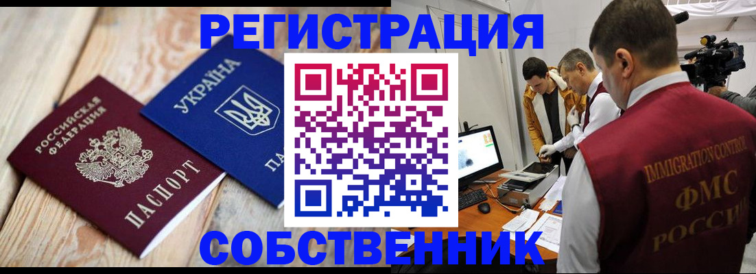 временная регистрация купить в Почепе